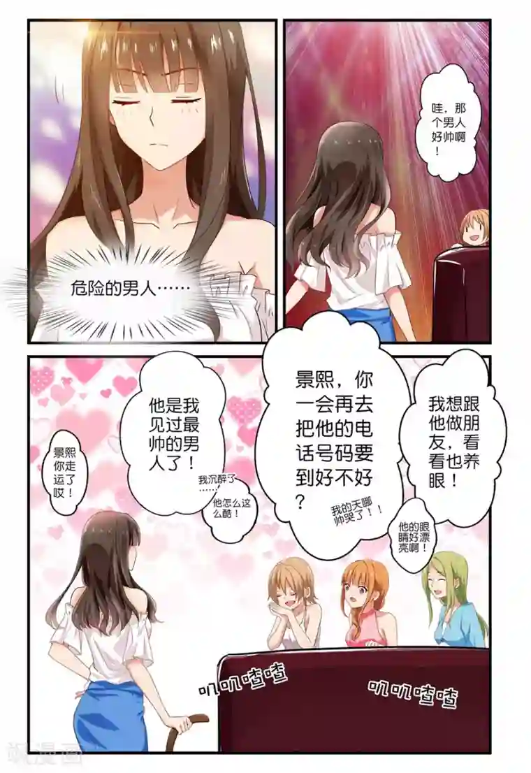 指染成婚第2话 棘手的皮带