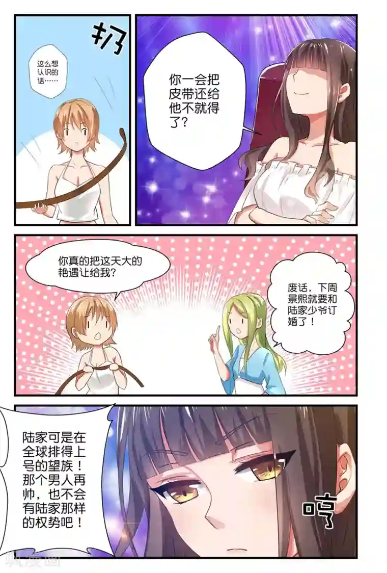 指染成婚第2话 棘手的皮带