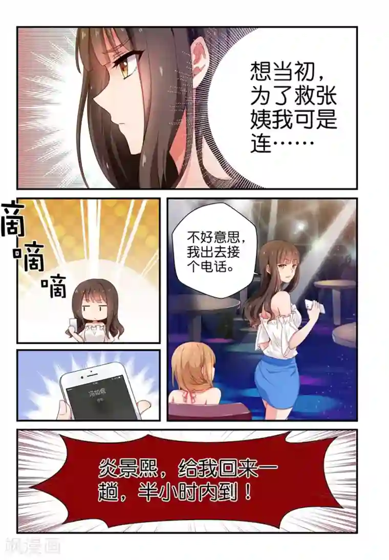 指染成婚第3话 忍耐