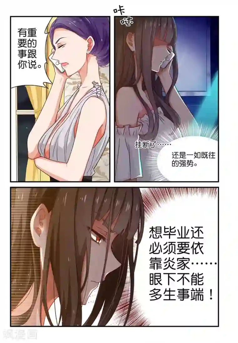 指染成婚第3话 忍耐