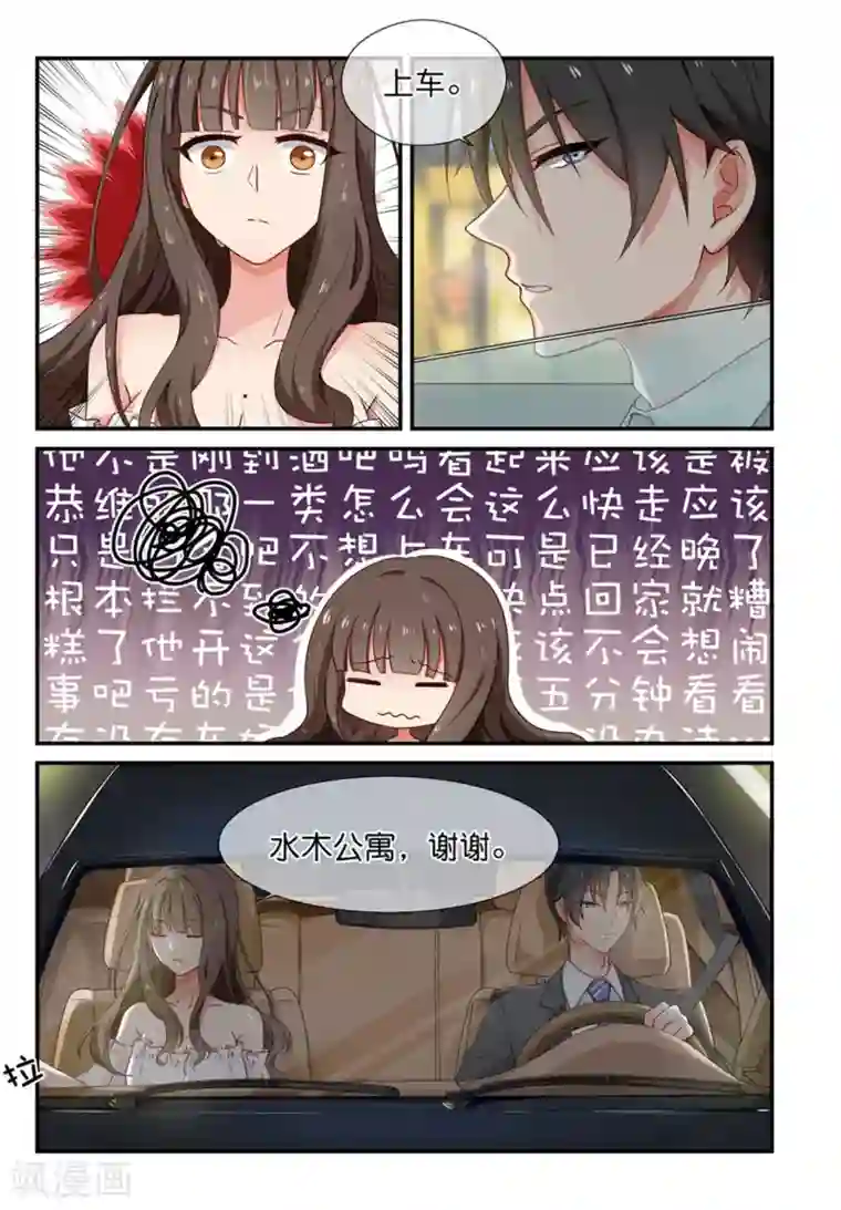 指染成婚第4话 湿身