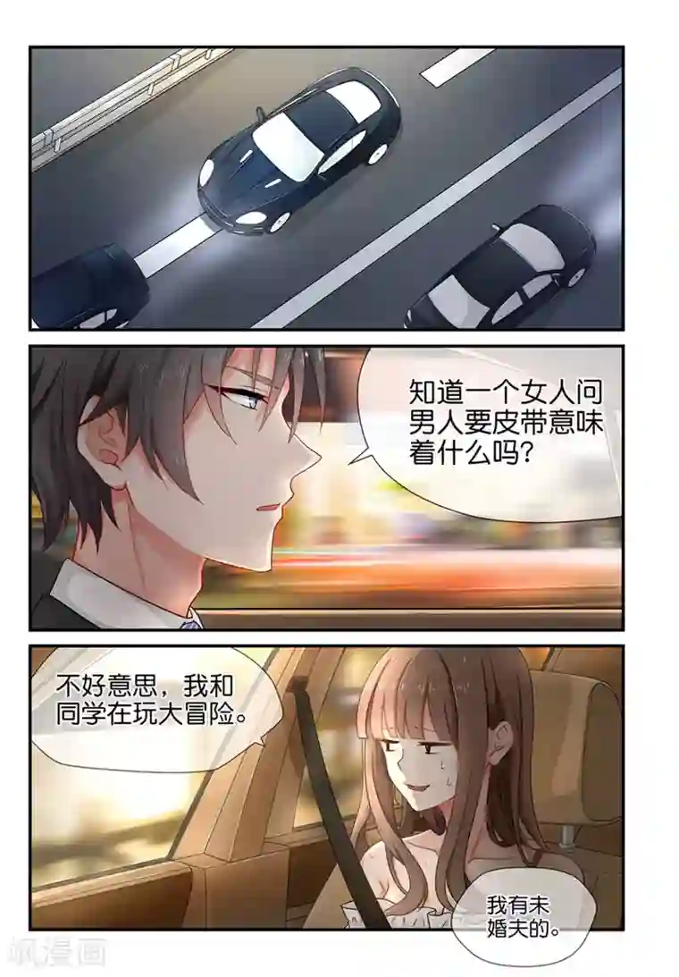 指染成婚第4话 湿身