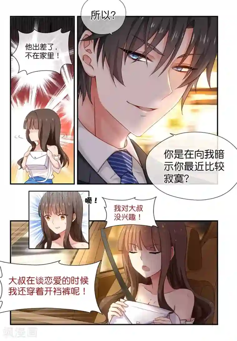 指染成婚第4话 湿身