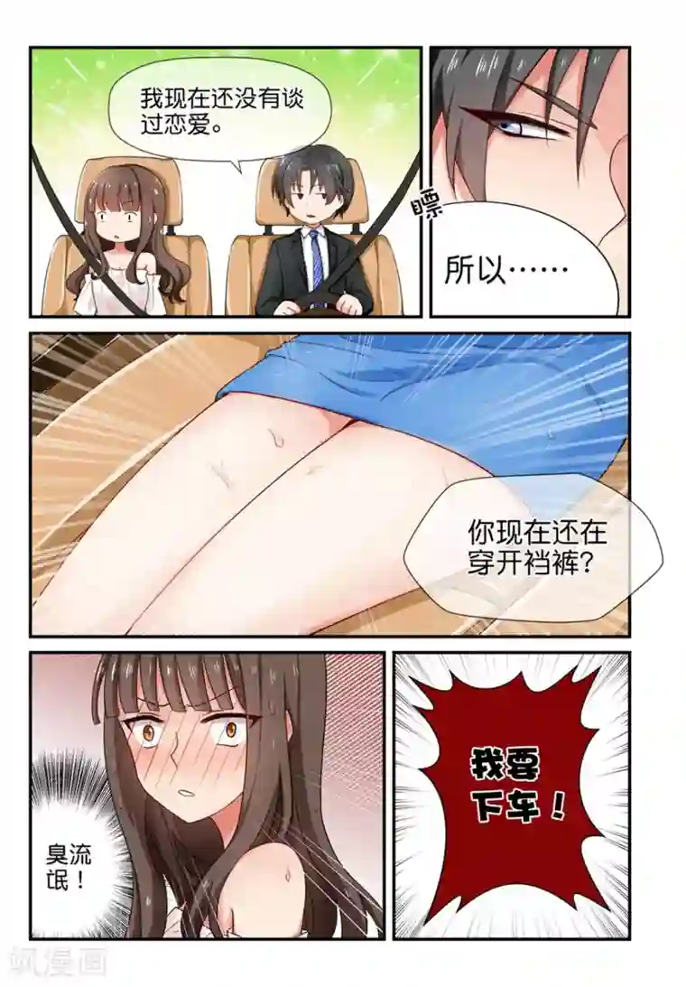 指染成婚第4话 湿身