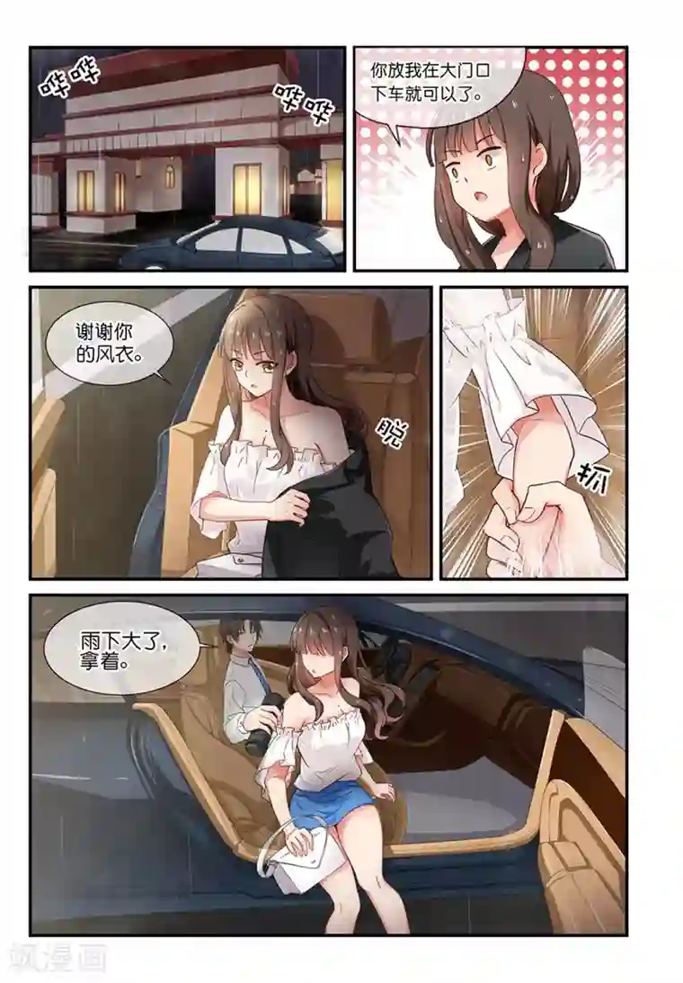 指染成婚第5话 回家