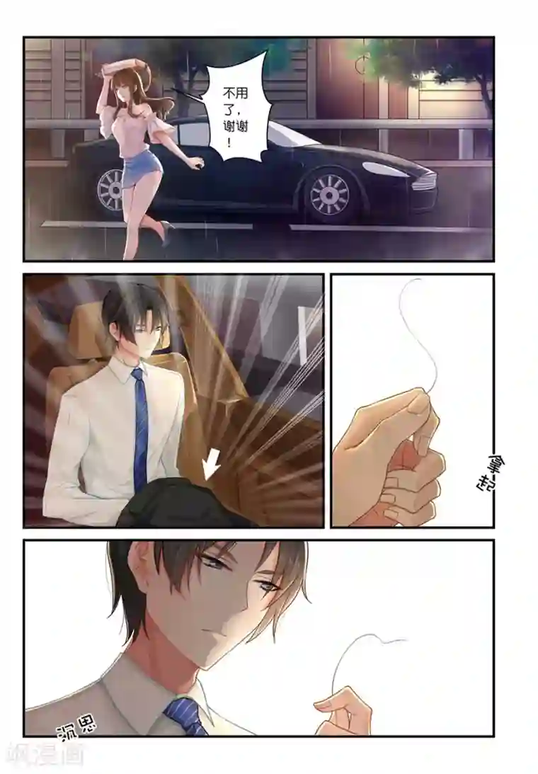 指染成婚第5话 回家