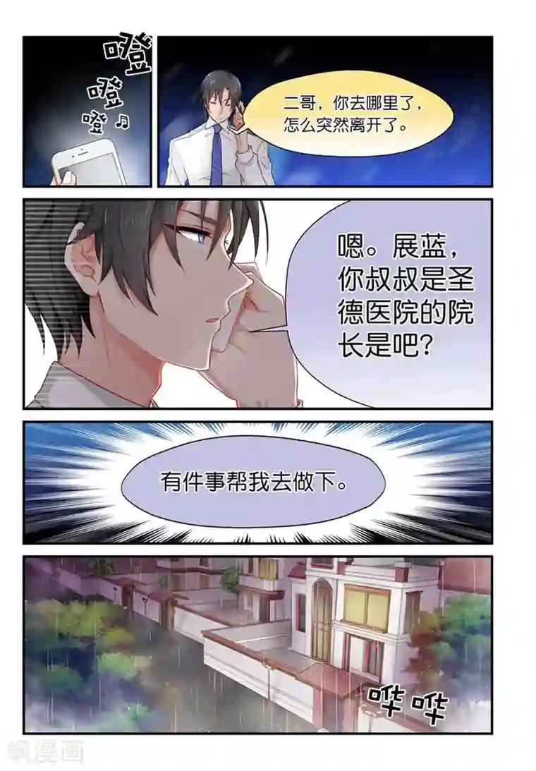 指染成婚第5话 回家