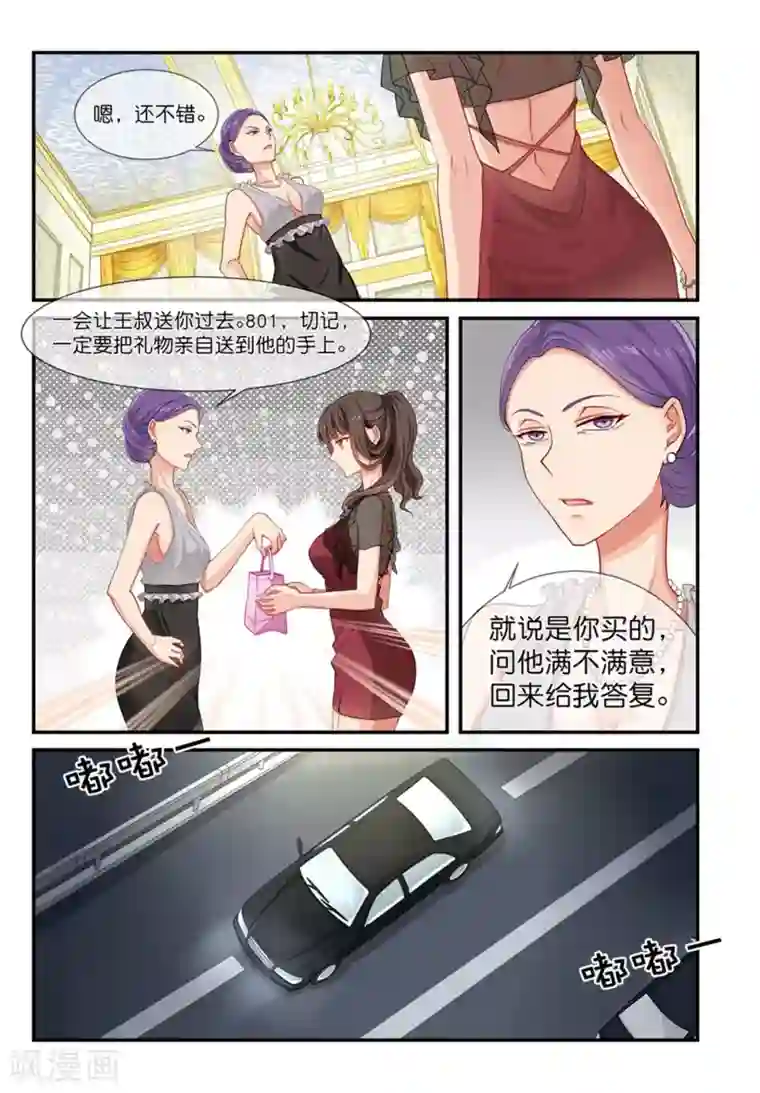 指染成婚第6话 那个男人，再相遇？