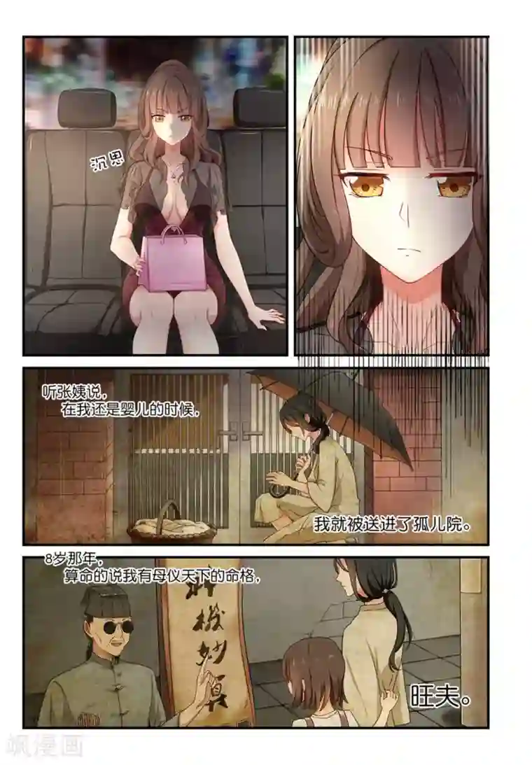 指染成婚第6话 那个男人，再相遇？