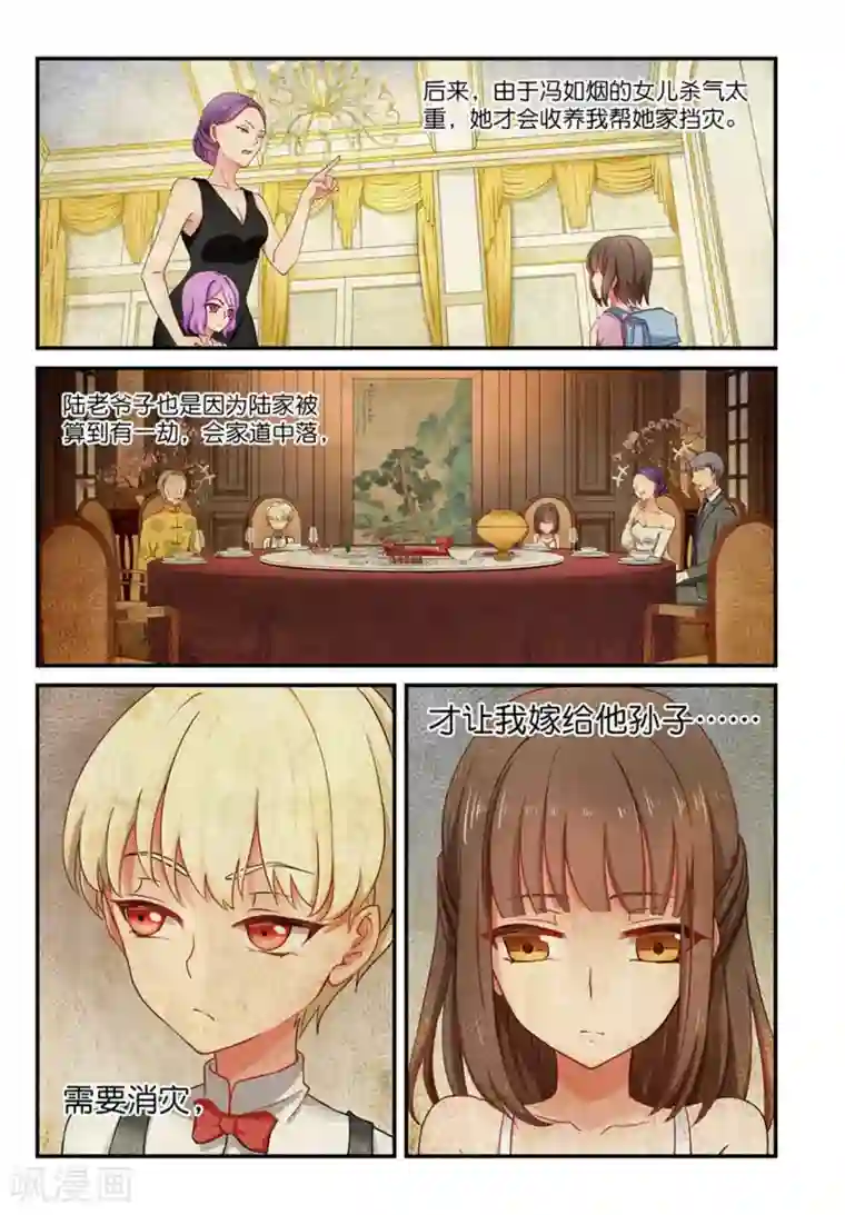 指染成婚第6话 那个男人，再相遇？