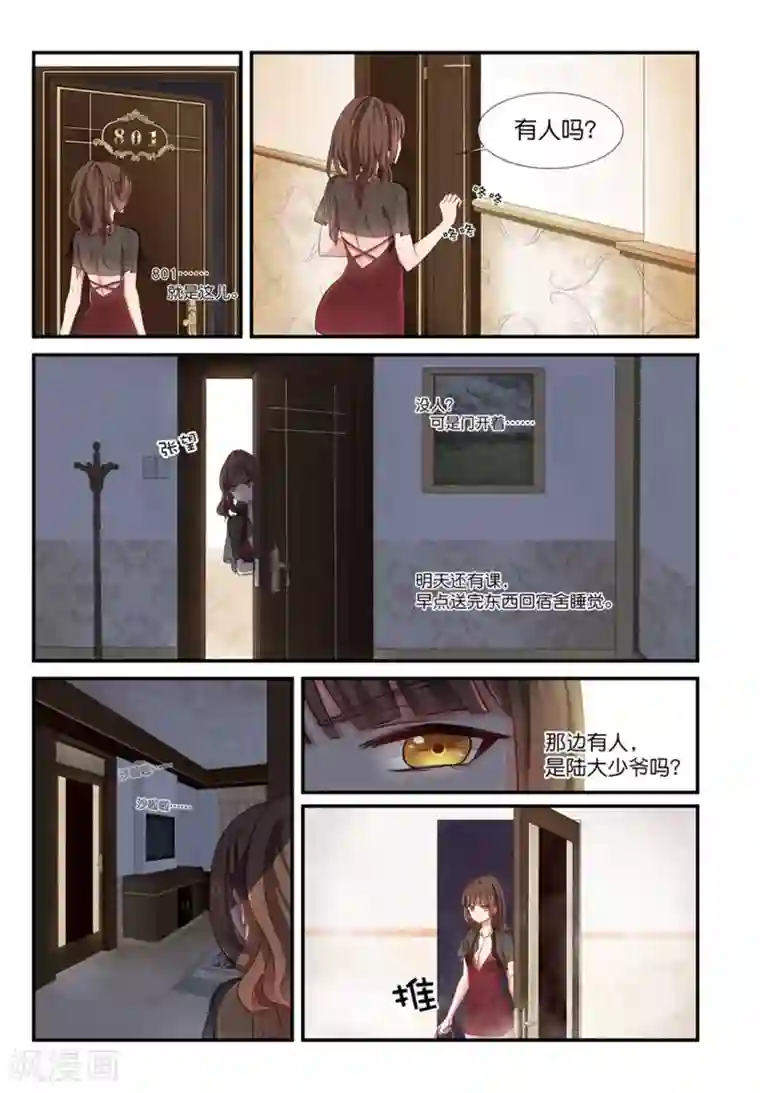 指染成婚第6话 那个男人，再相遇？