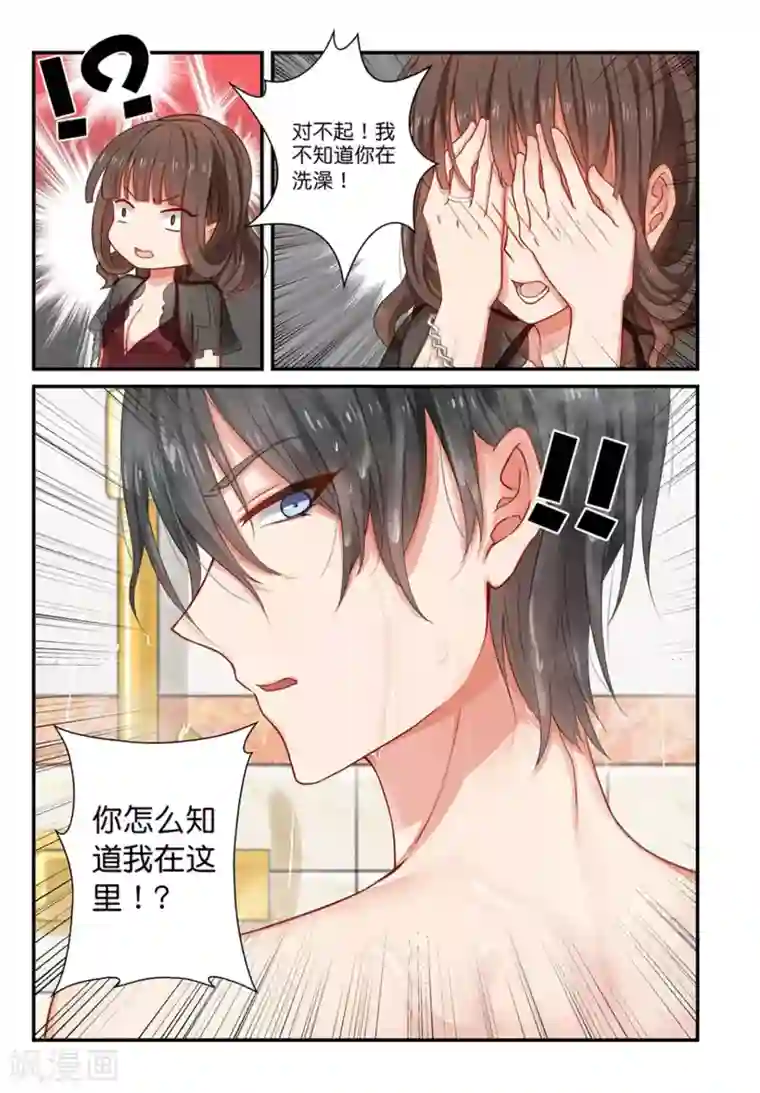 指染成婚第6话 那个男人，再相遇？