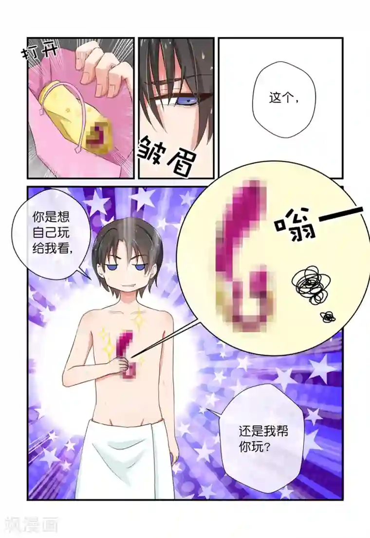 指染成婚第7话 尴尬的意外