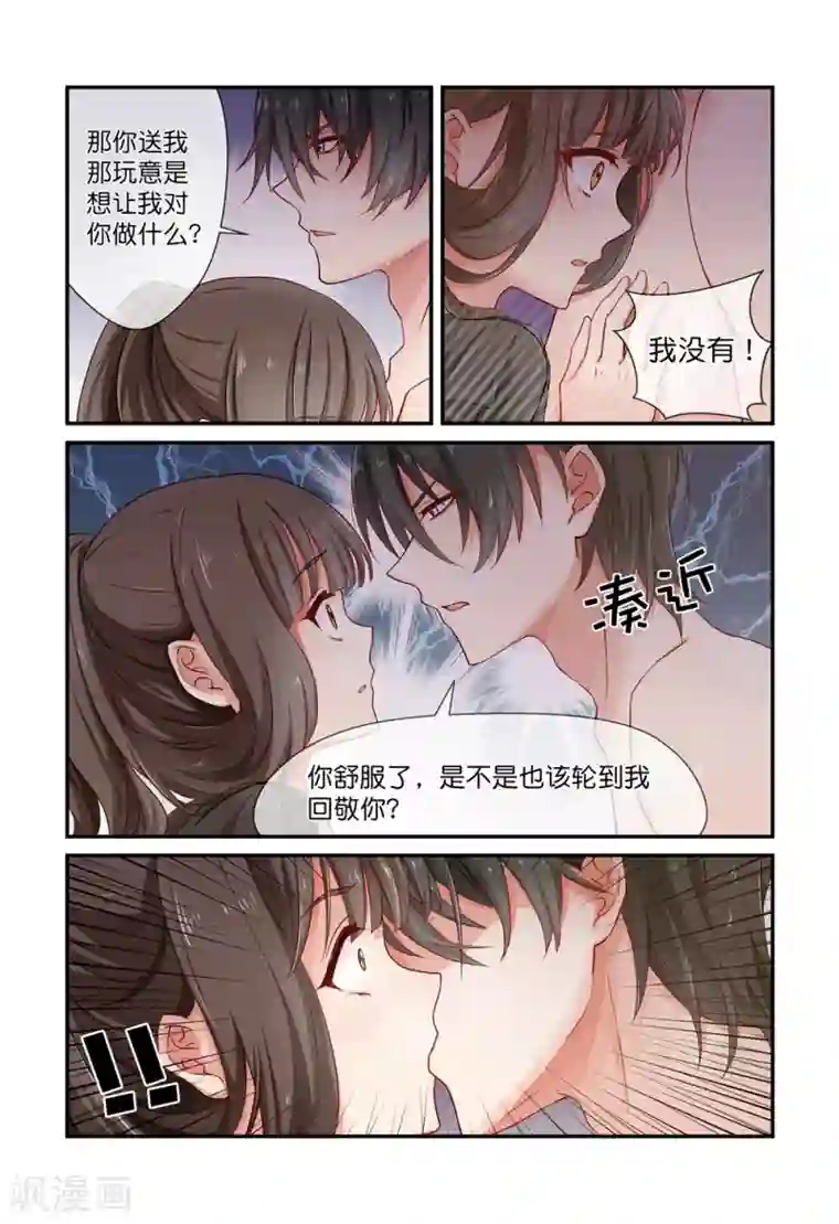 指染成婚第8话 被……强吻？