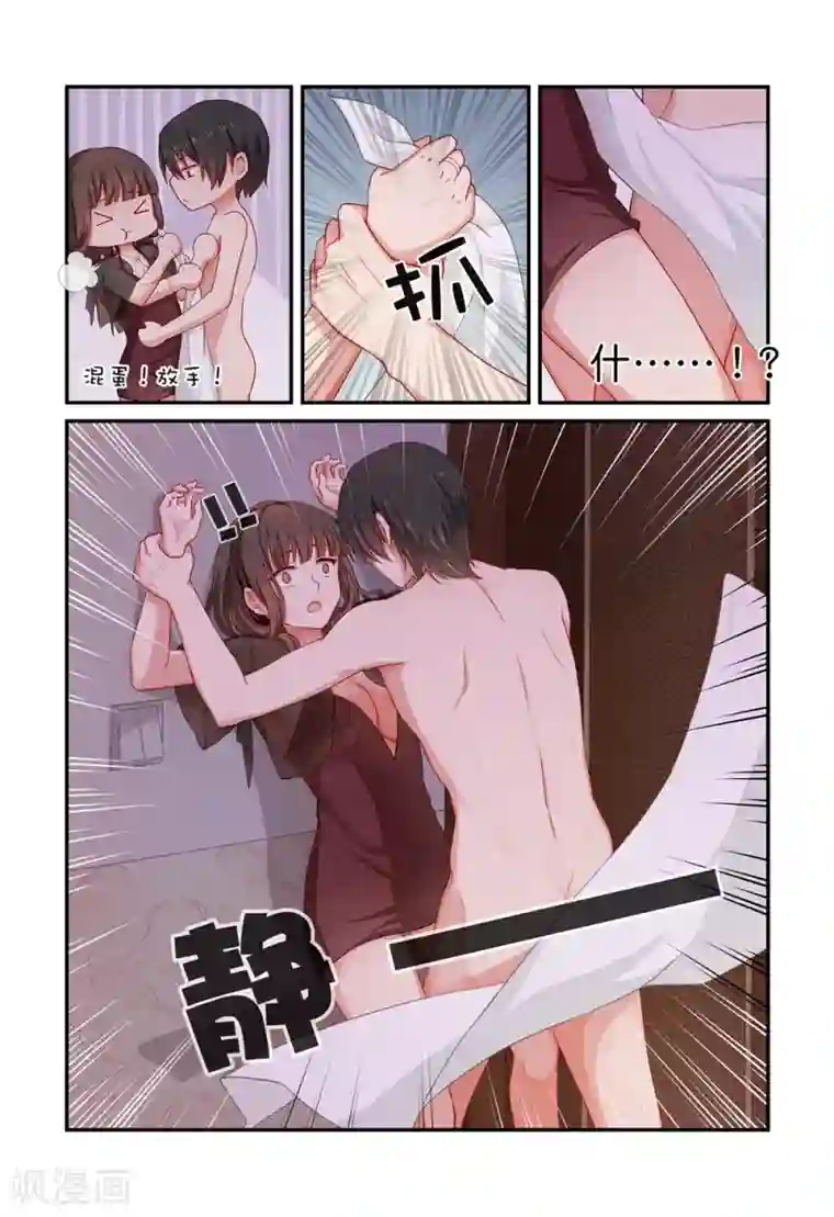 指染成婚第8话 被……强吻？