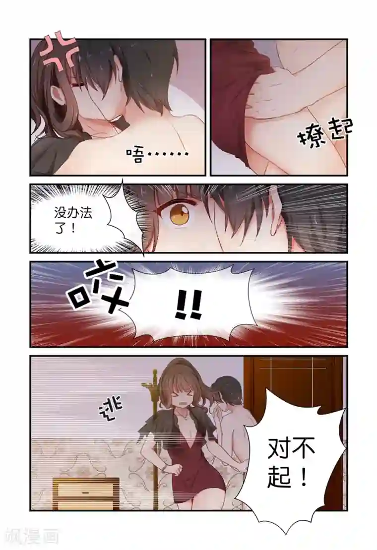 指染成婚第8话 被……强吻？