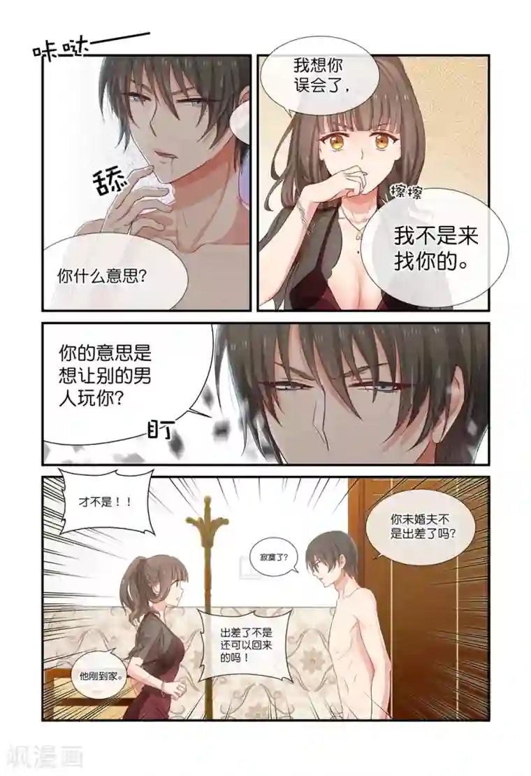 指染成婚第8话 被……强吻？