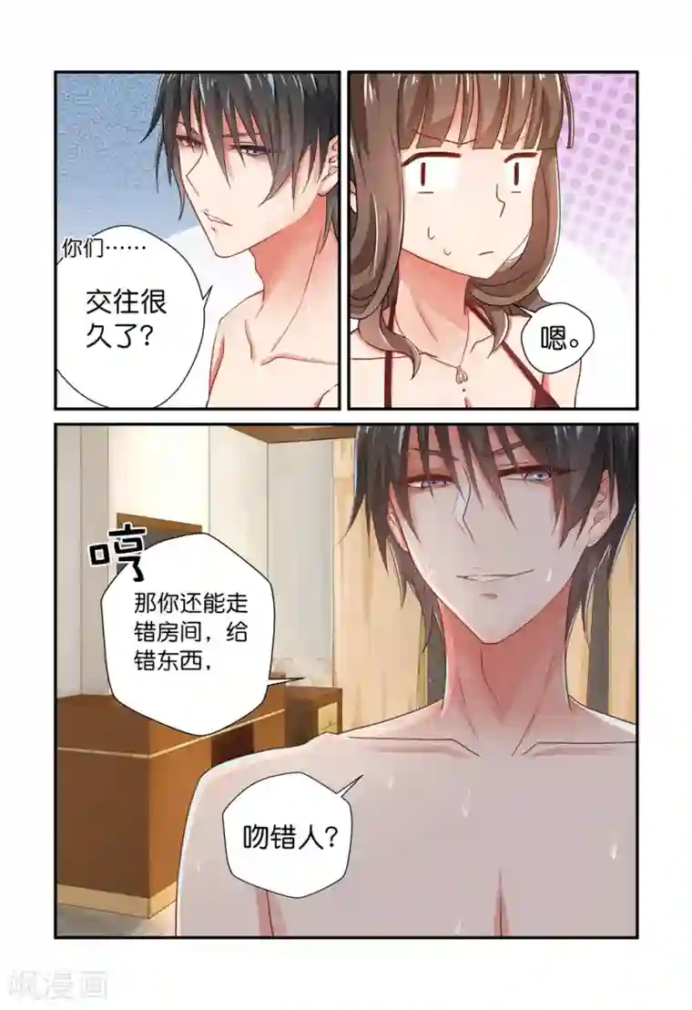 指染成婚第8话 被……强吻？