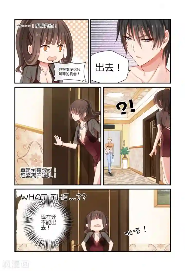 指染成婚第8话 被……强吻？