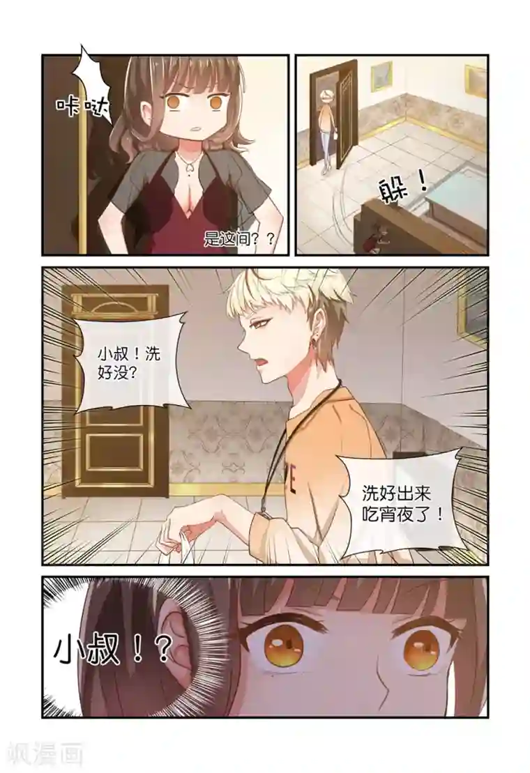 指染成婚第8话 被……强吻？