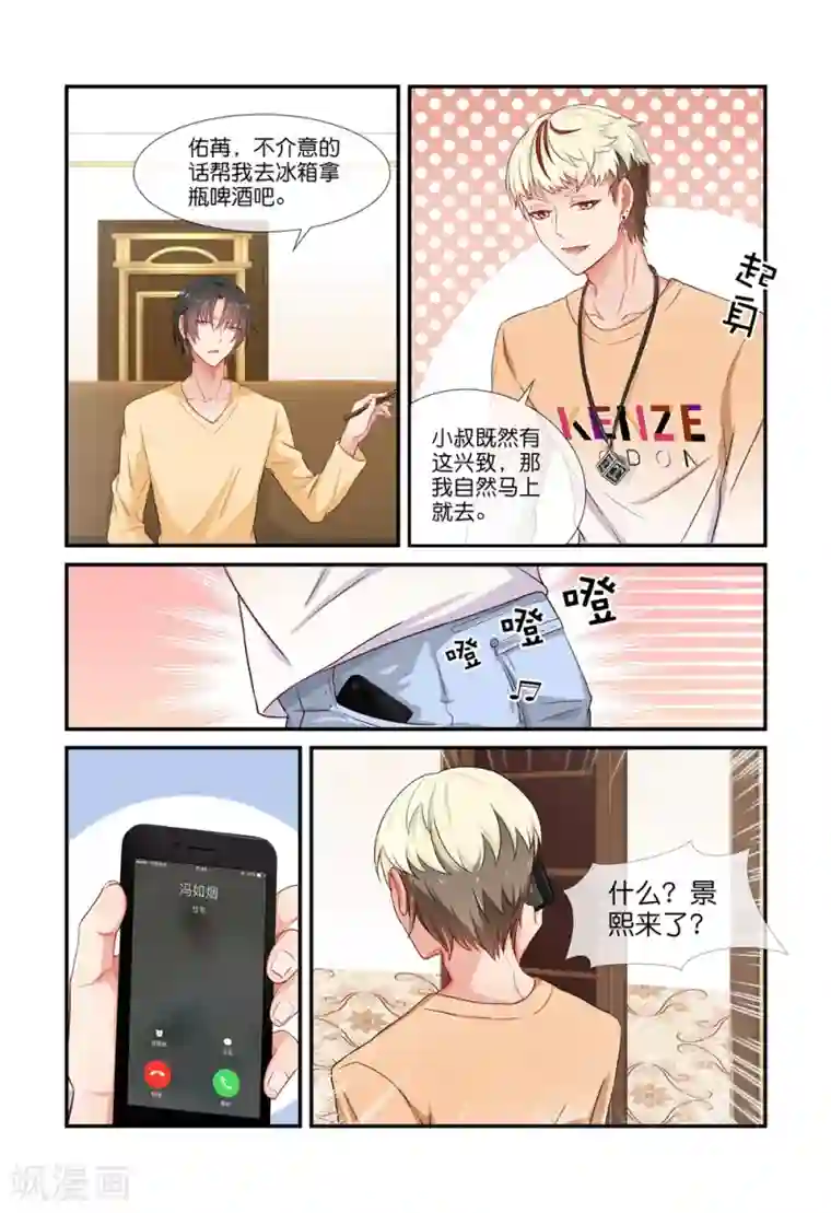 指染成婚第9话 落荒而逃