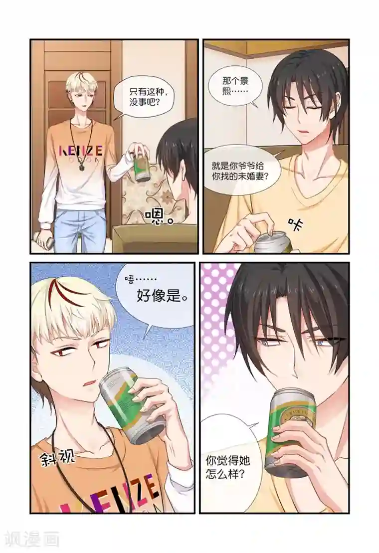 指染成婚第10话 叔侄夜话