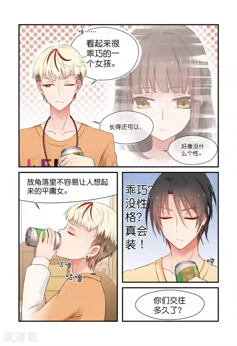 指染成婚第10话 叔侄夜话