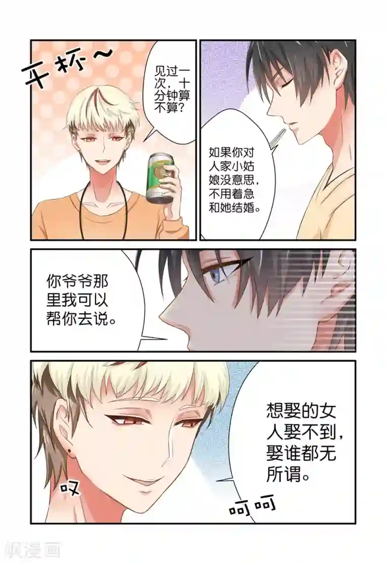 指染成婚第10话 叔侄夜话