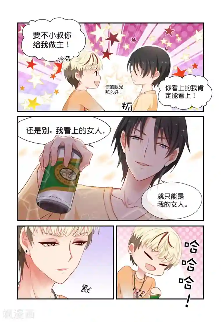 指染成婚第10话 叔侄夜话