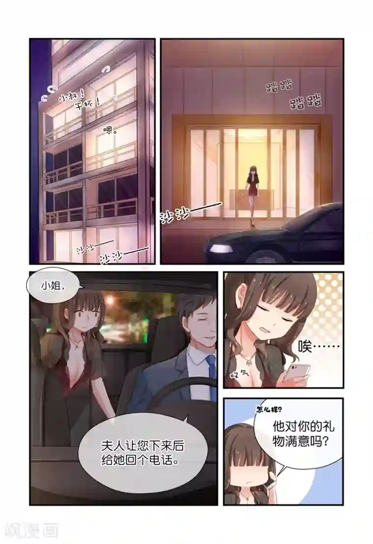 指染成婚第10话 叔侄夜话