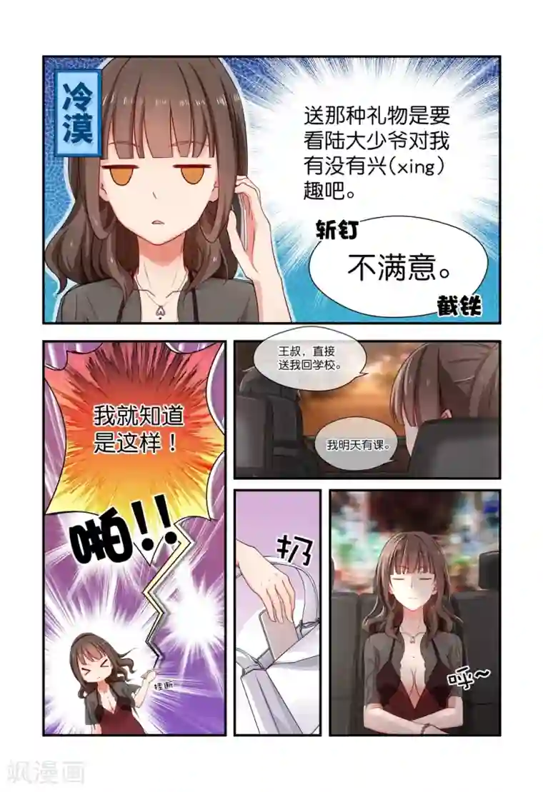 指染成婚第10话 叔侄夜话