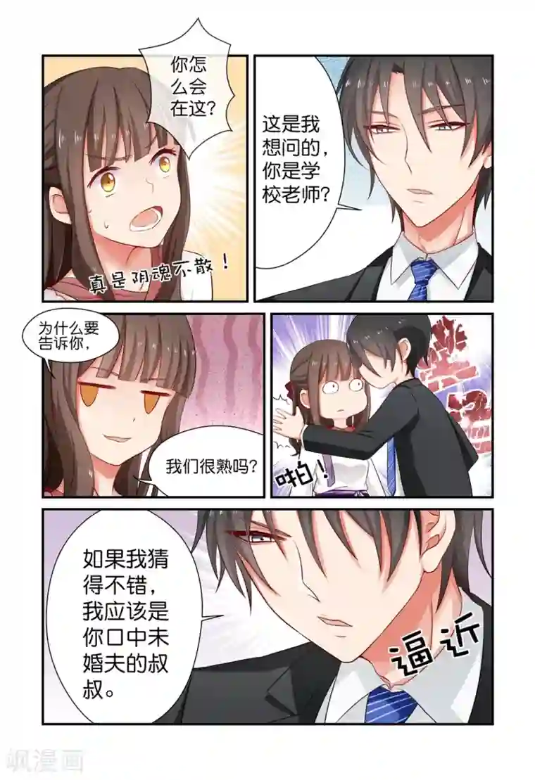 指染成婚第11话 小叔？老师？有点方······