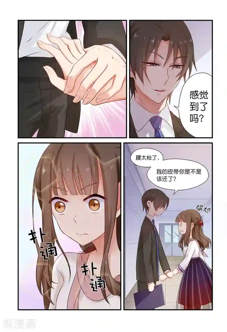 指染成婚第11话 小叔？老师？有点方······