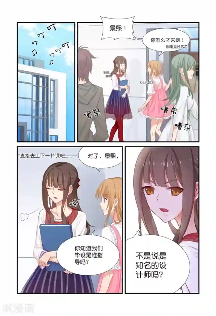 指染成婚第12话 他是我的老师？