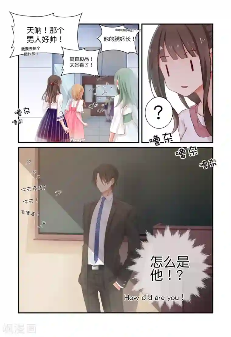 指染成婚第12话 他是我的老师？