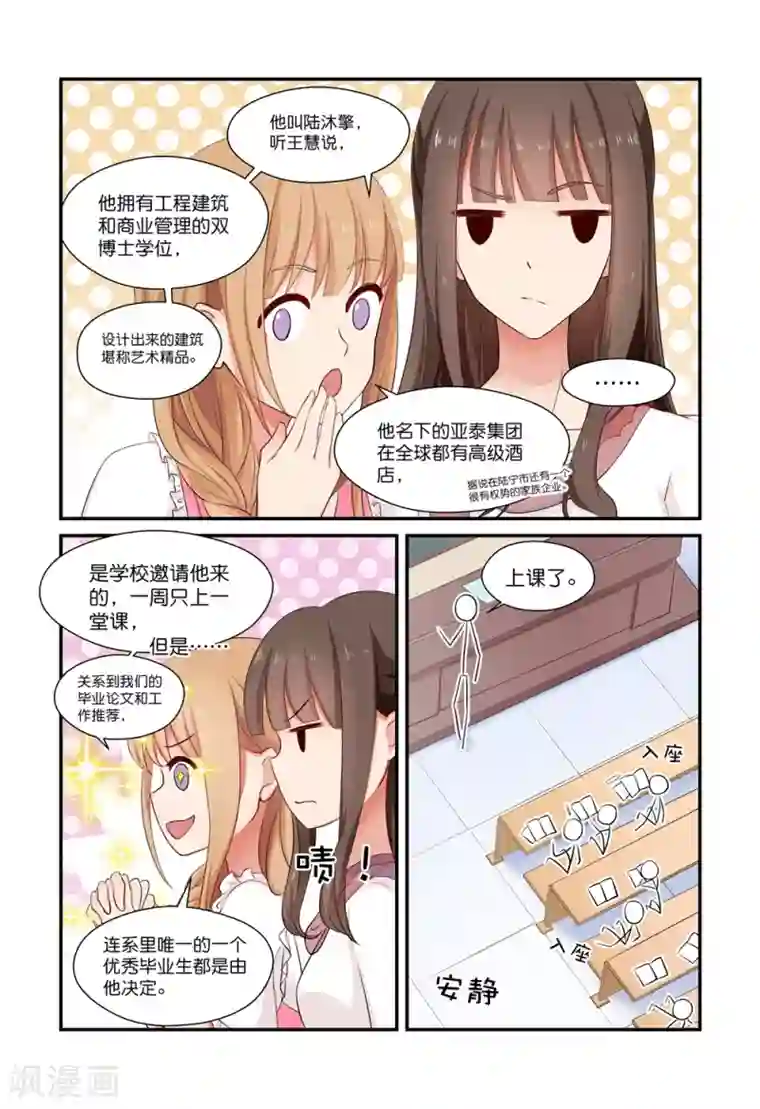 指染成婚第12话 他是我的老师？