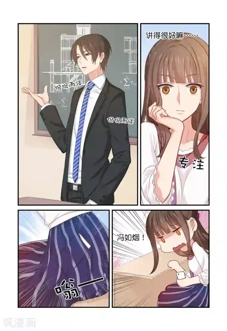 指染成婚第12话 他是我的老师？