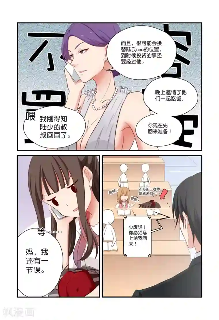 指染成婚第12话 他是我的老师？