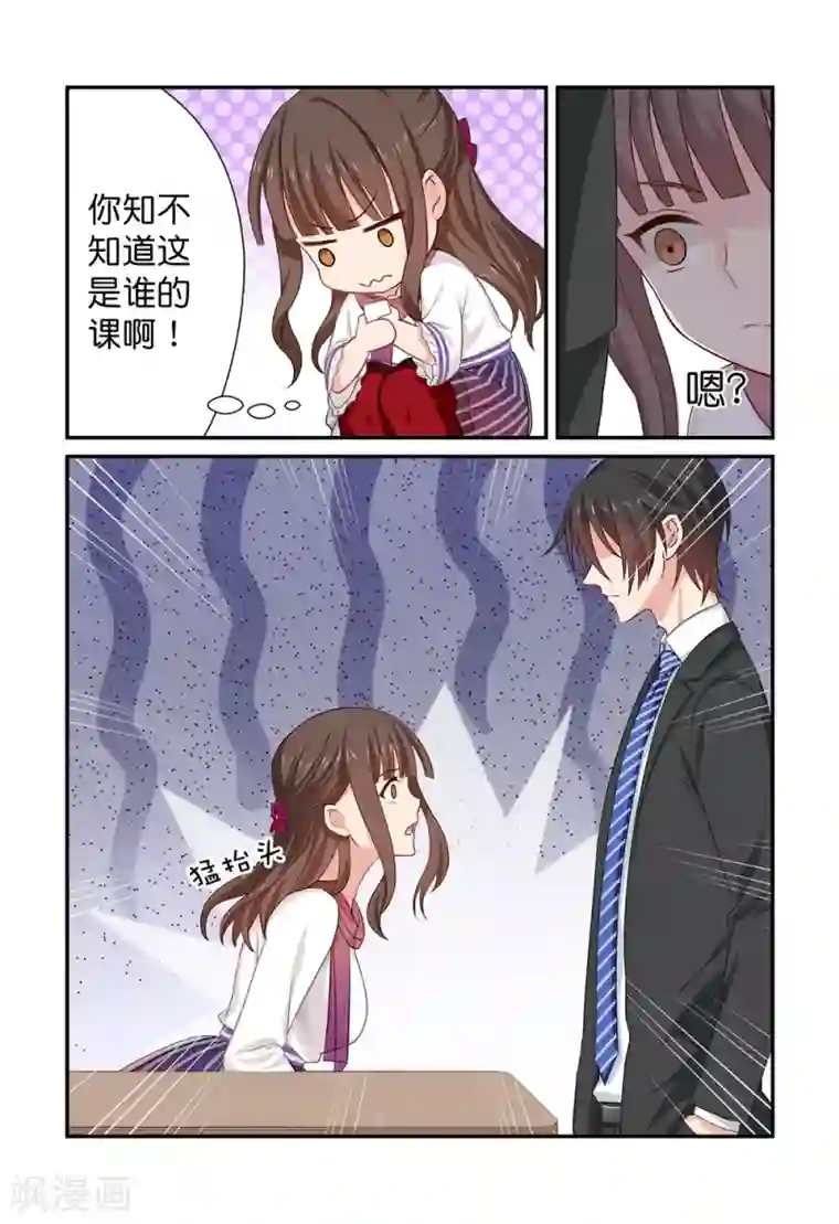指染成婚第12话 他是我的老师？