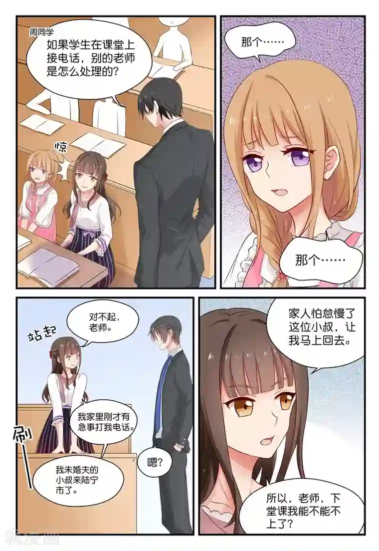 指染成婚第13话 逃课？见长辈……