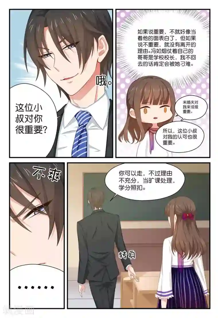 指染成婚第13话 逃课？见长辈……