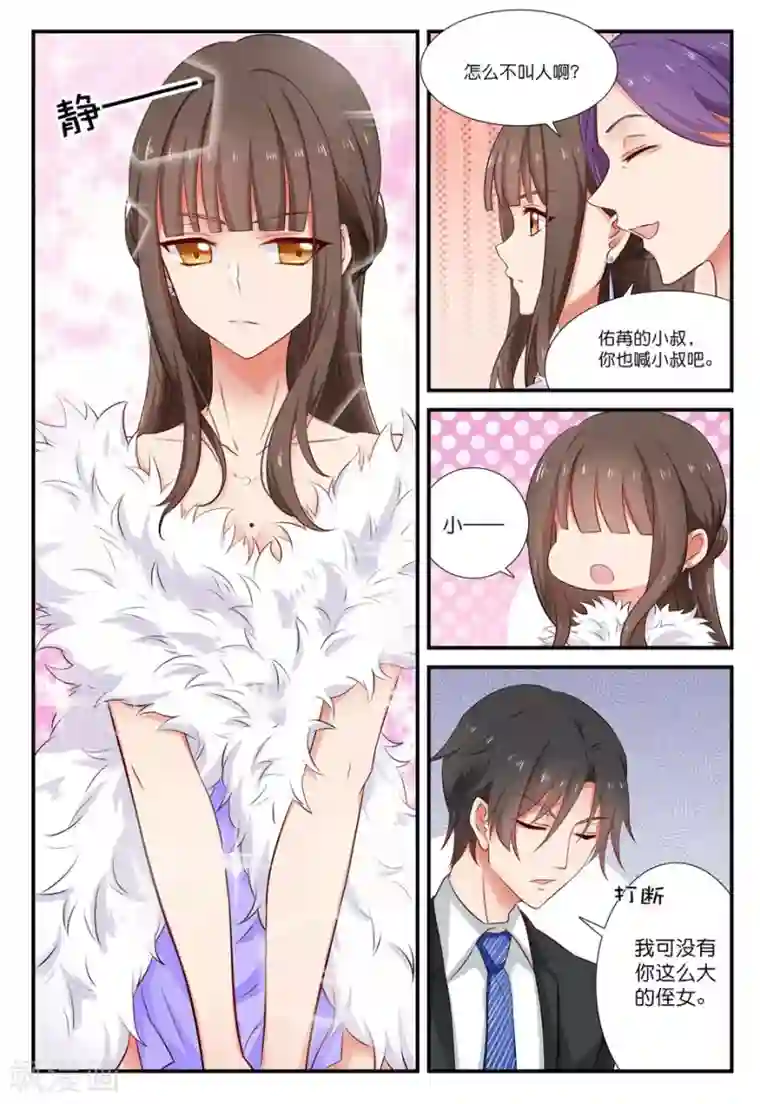 指染成婚第13话 逃课？见长辈……