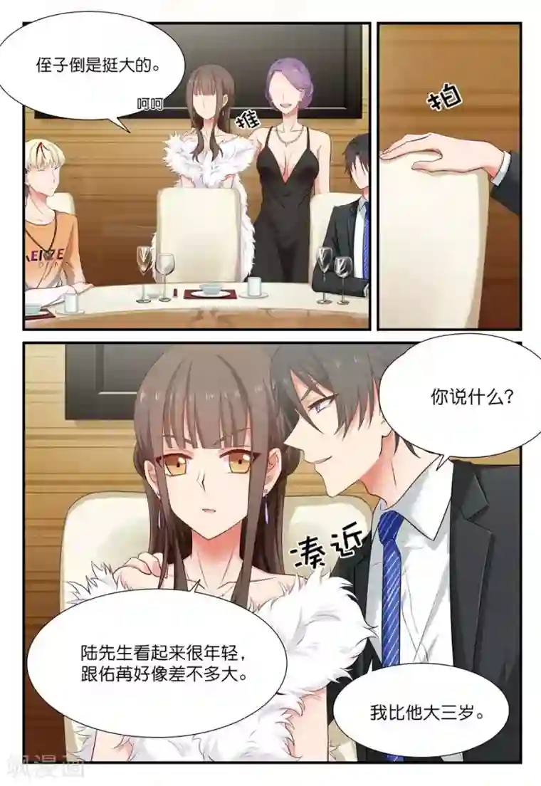 指染成婚第13话 逃课？见长辈……