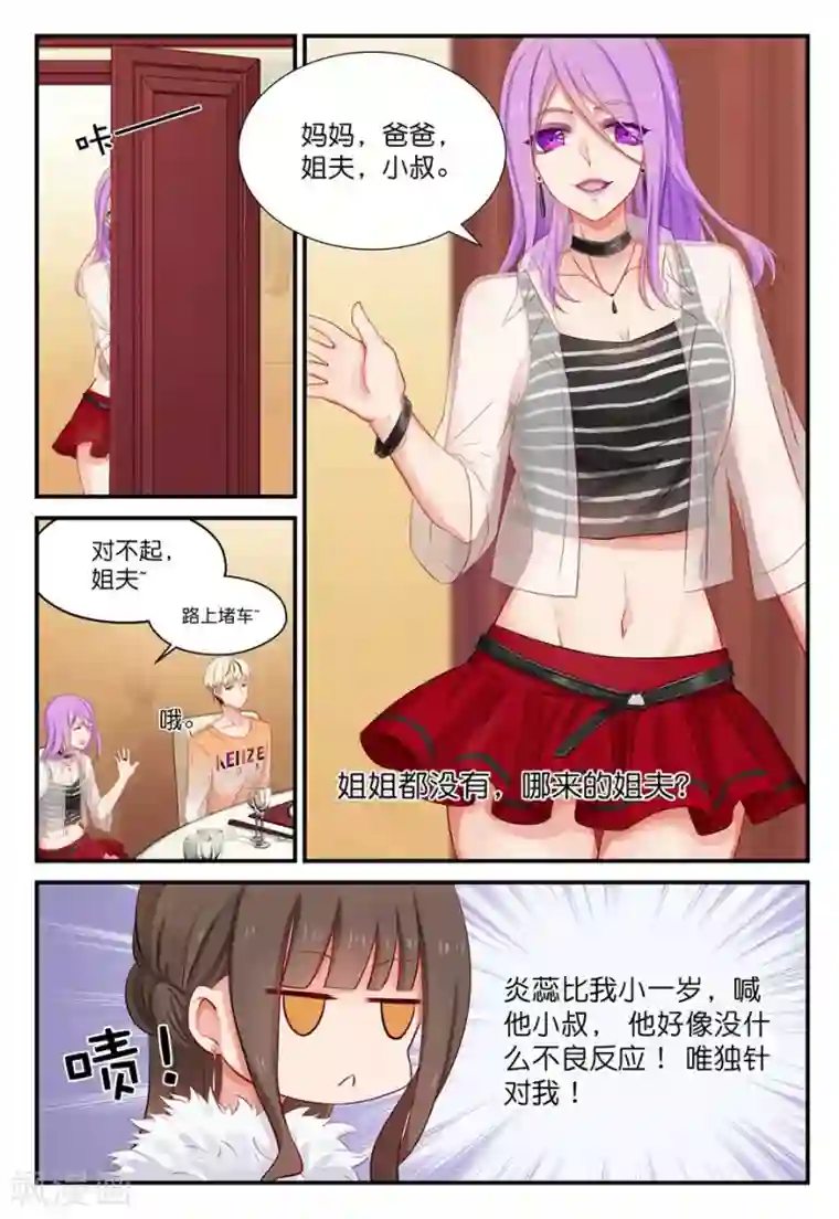 指染成婚第13话 逃课？见长辈……