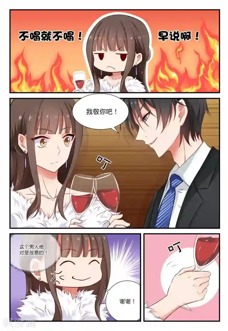 指染成婚第14话 勾心斗角？小手段