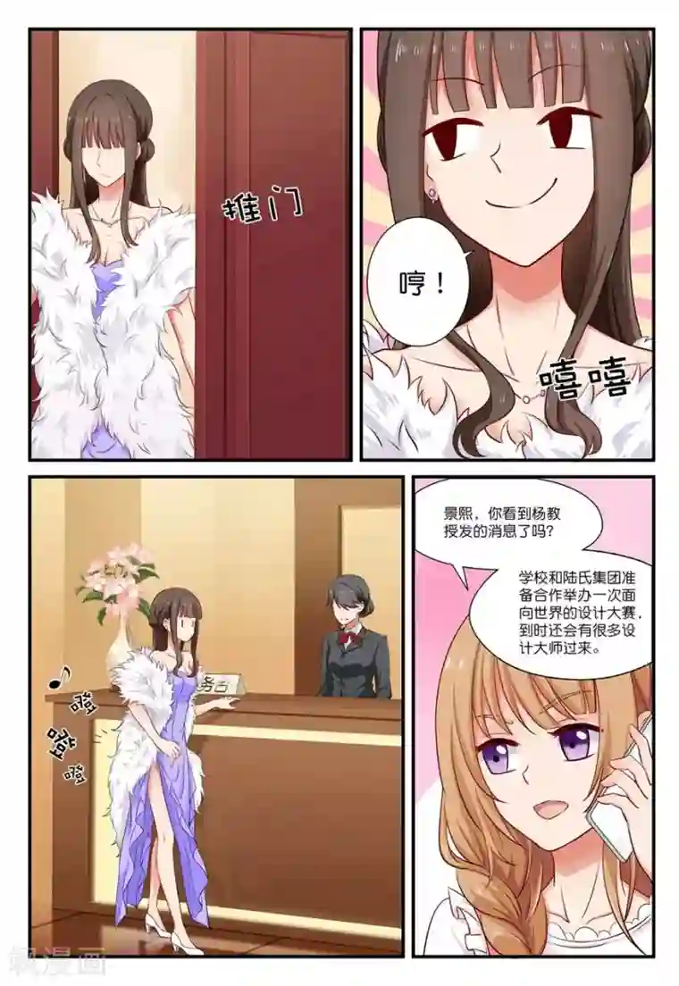 指染成婚第14话 勾心斗角？小手段