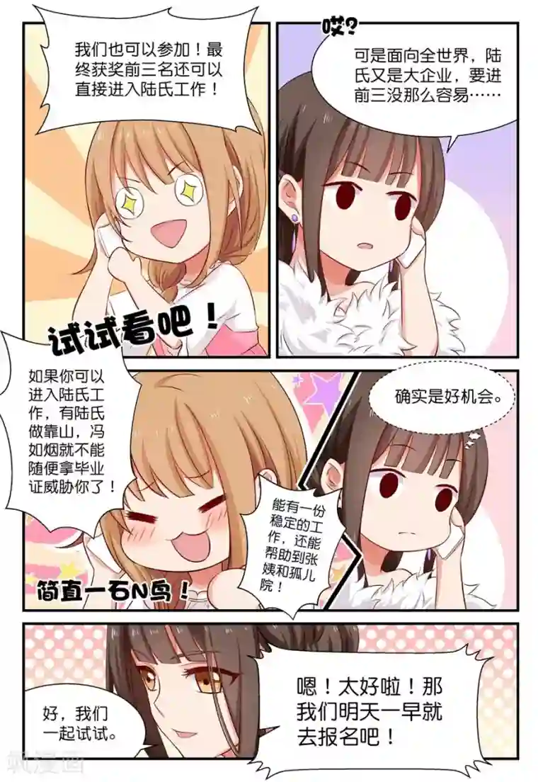 指染成婚第14话 勾心斗角？小手段