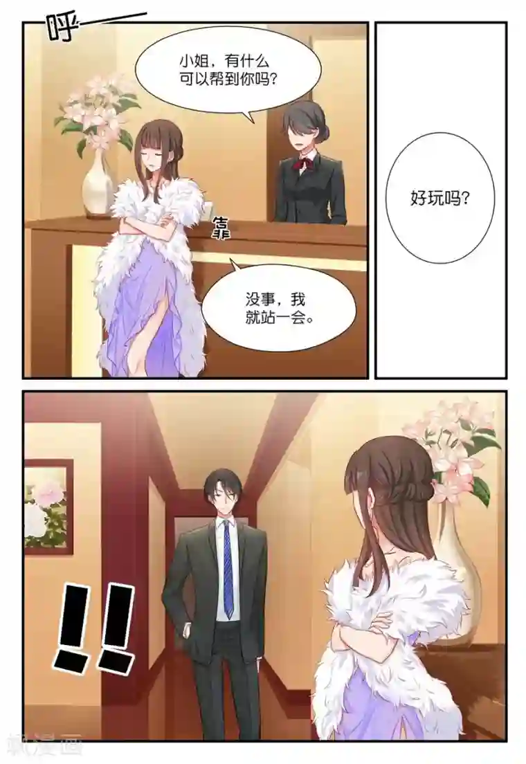 指染成婚第14话 勾心斗角？小手段