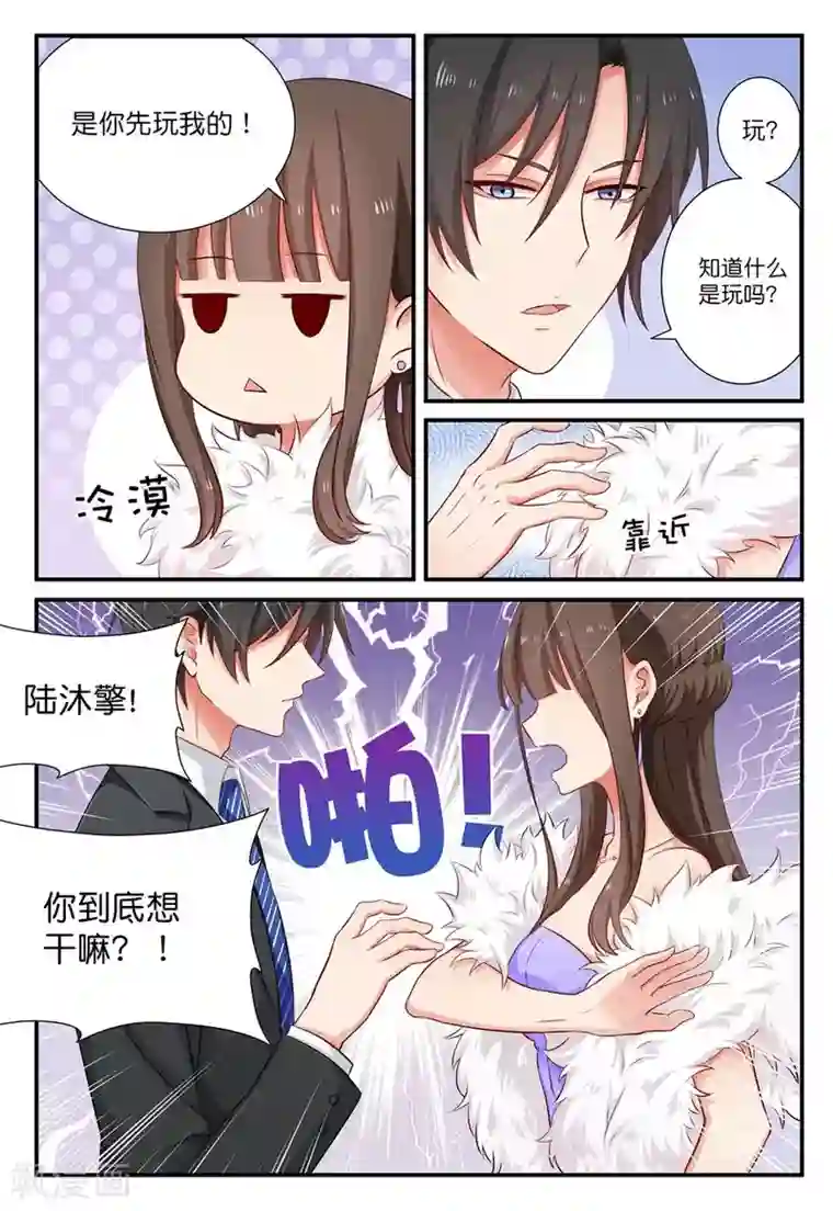 指染成婚第15话 宽阔臂膀与拖把