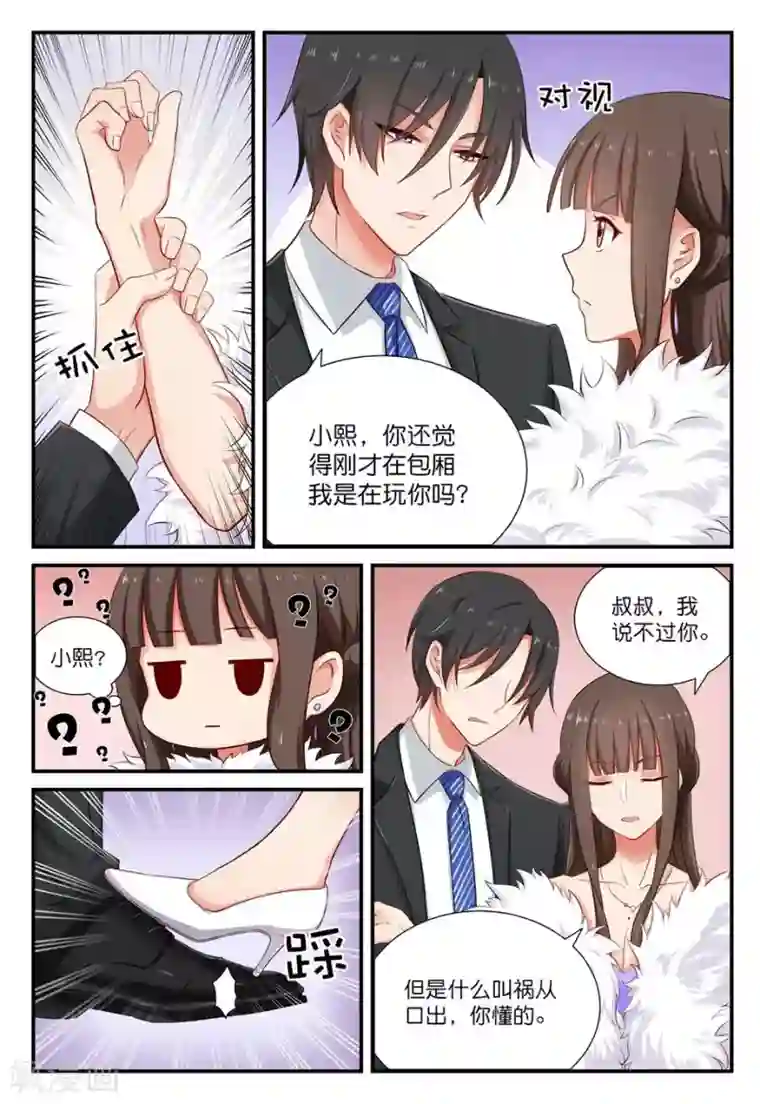 指染成婚第15话 宽阔臂膀与拖把